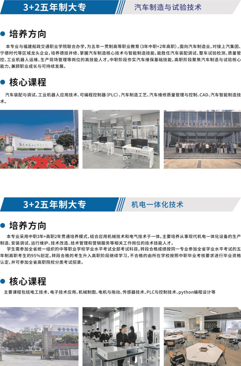 2026年闽清职业中专学校招生简章