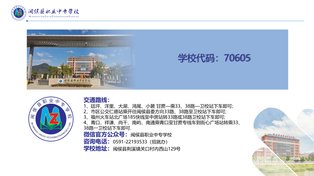 闽侯县职业中专学校2026年招生简章