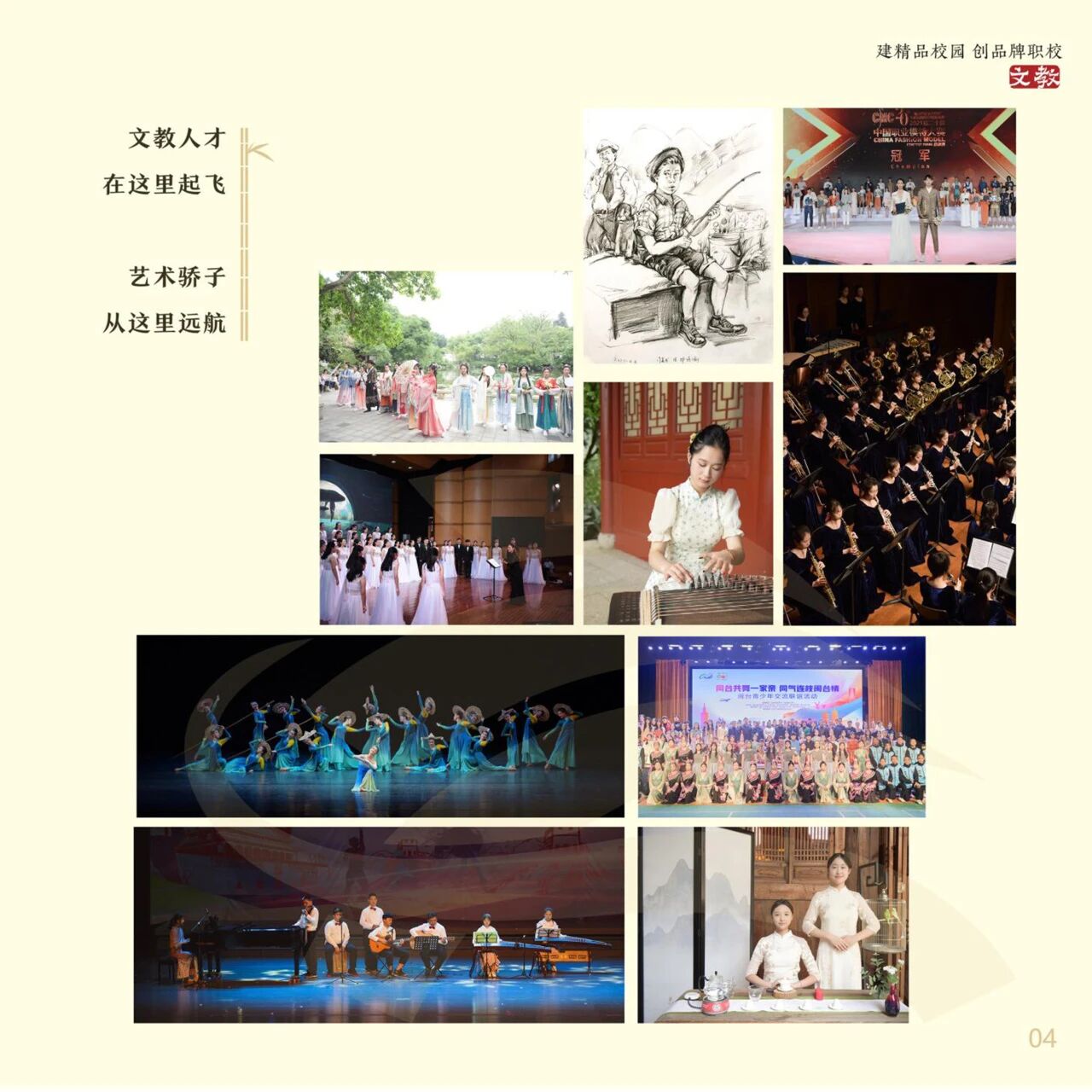 福州文教职业中专学校2026年招生宣传册