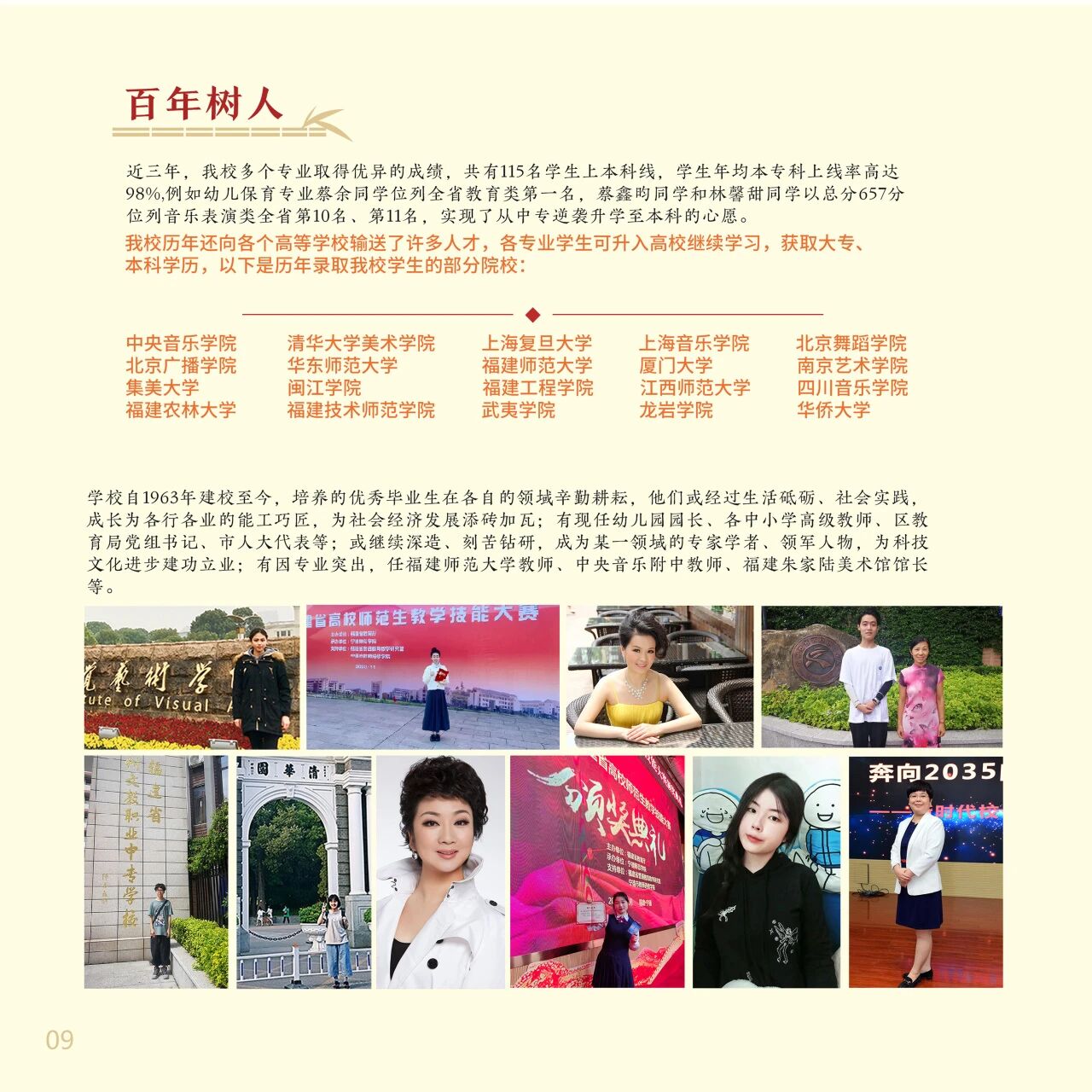福州文教职业中专学校2026年招生宣传册