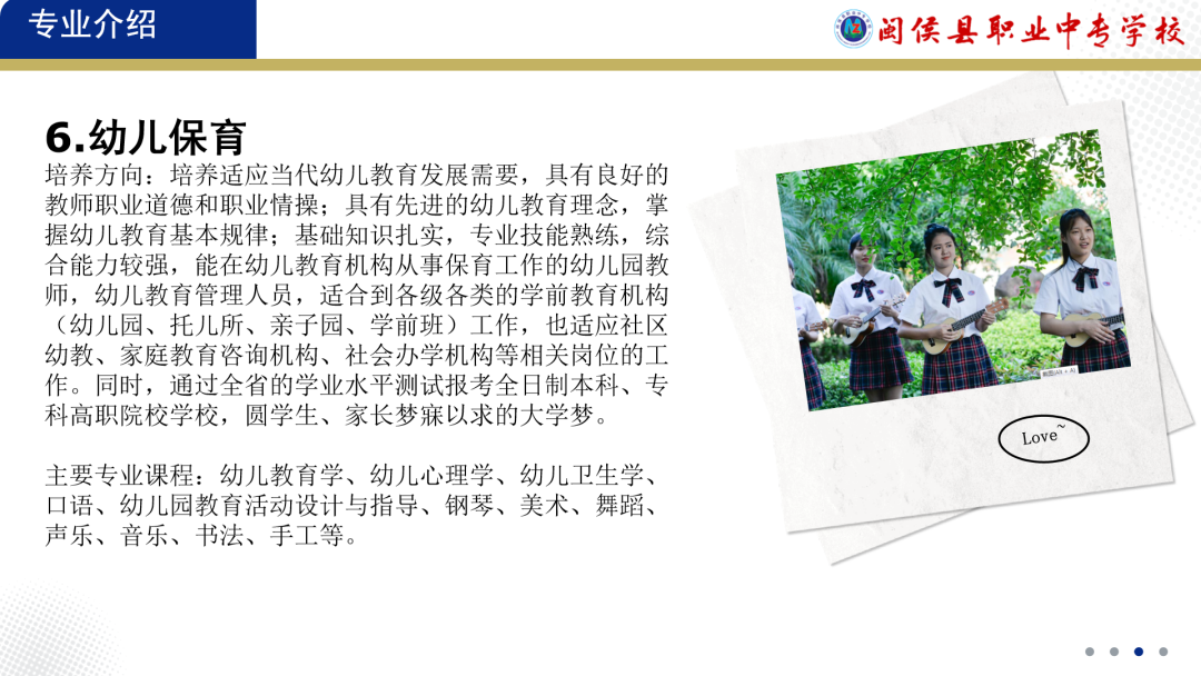 闽侯县职业中专学校2026年招生简章