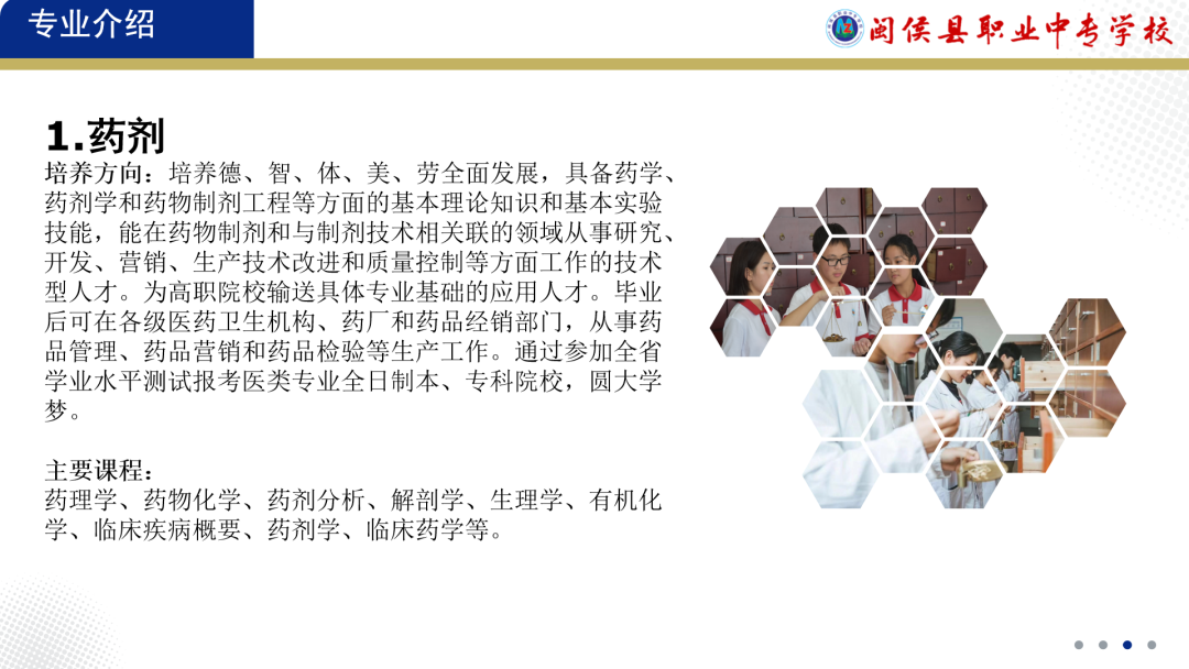 闽侯县职业中专学校2026年招生简章