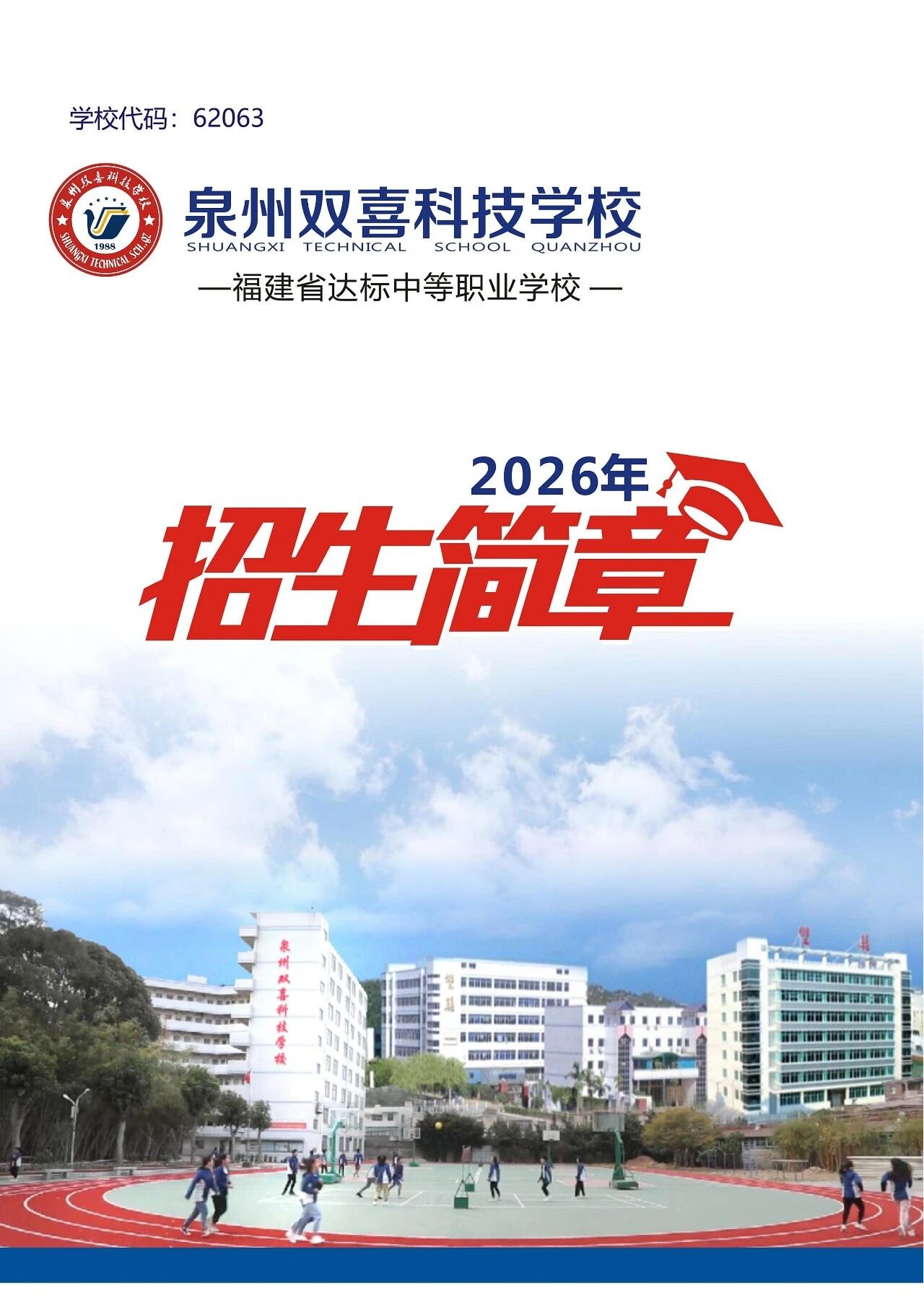 <a href=http://www.555edu.net/school-408/ target=_blank class=infotextkey>Ȫ��˫ϲ�Ƽ�ѧУ</a>2026����������