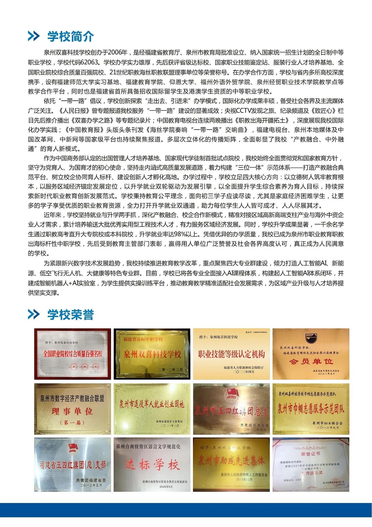 <a href=http://www.555edu.net/school-408/ target=_blank class=infotextkey>Ȫ��˫ϲ�Ƽ�ѧУ</a>2026����������