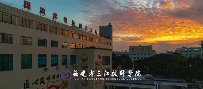 福建省三江技师学院高级工班2026年招生指南-福鼎