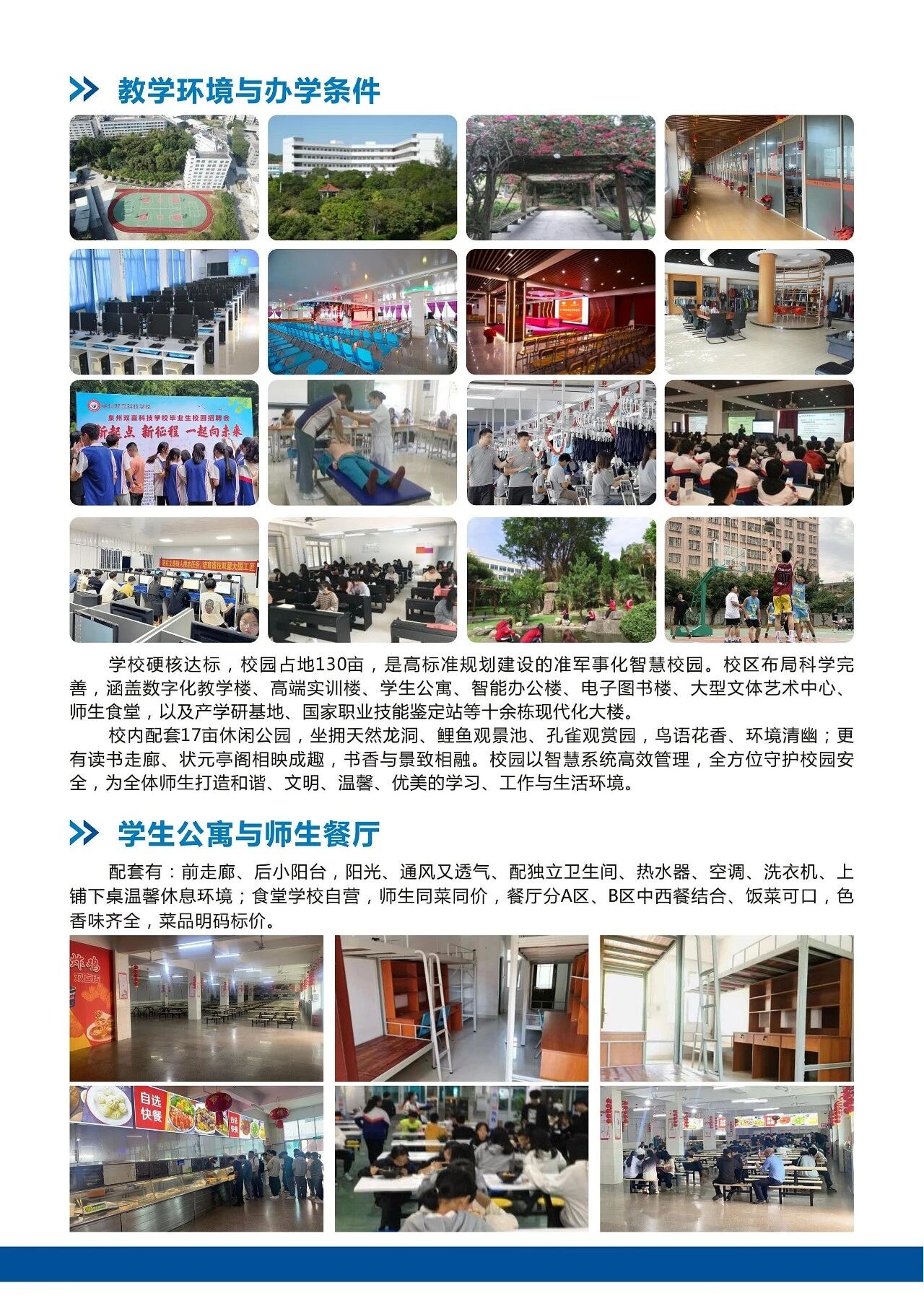 <a href=http://www.555edu.net/school-408/ target=_blank class=infotextkey>Ȫ��˫ϲ�Ƽ�ѧУ</a>2026����������