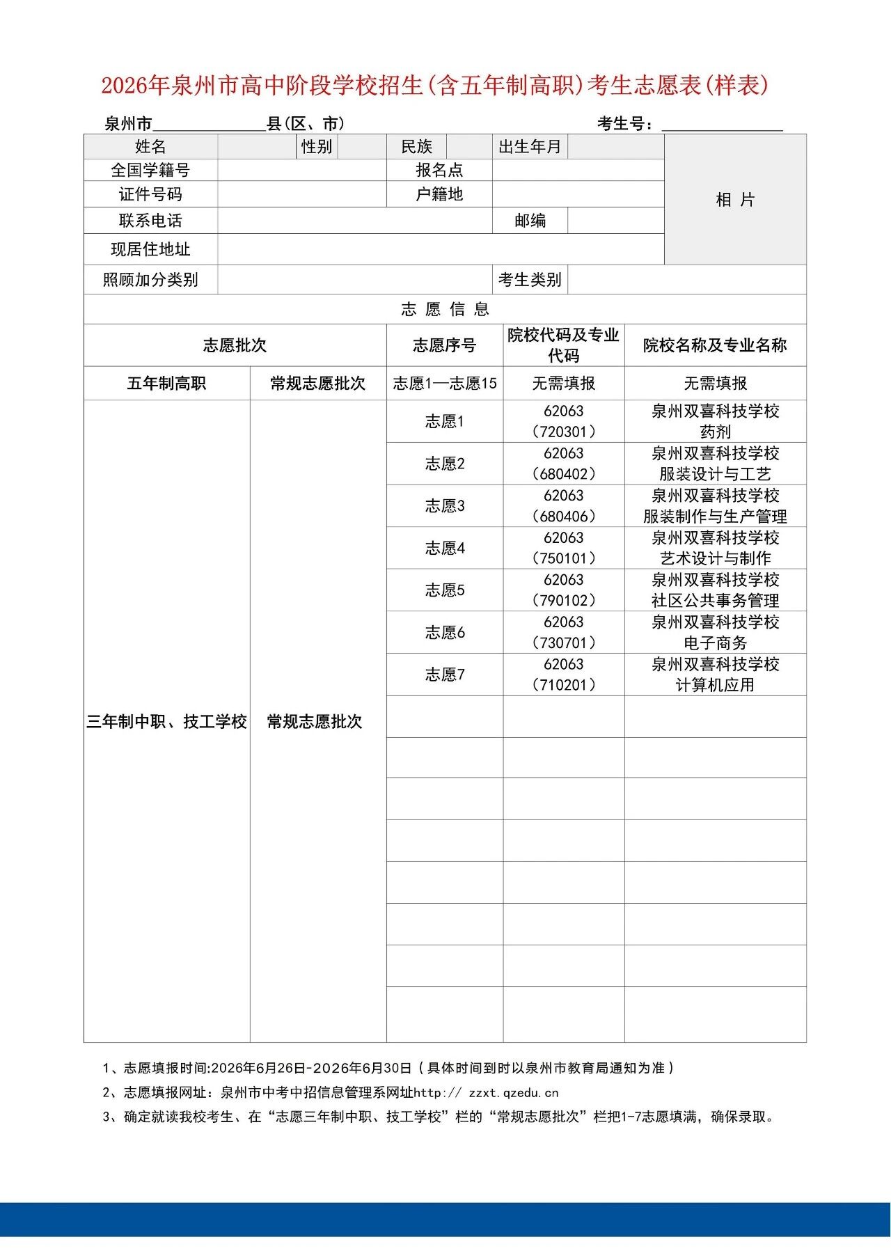 <a href=http://www.555edu.net/school-408/ target=_blank class=infotextkey>Ȫ��˫ϲ�Ƽ�ѧУ</a>2026����������