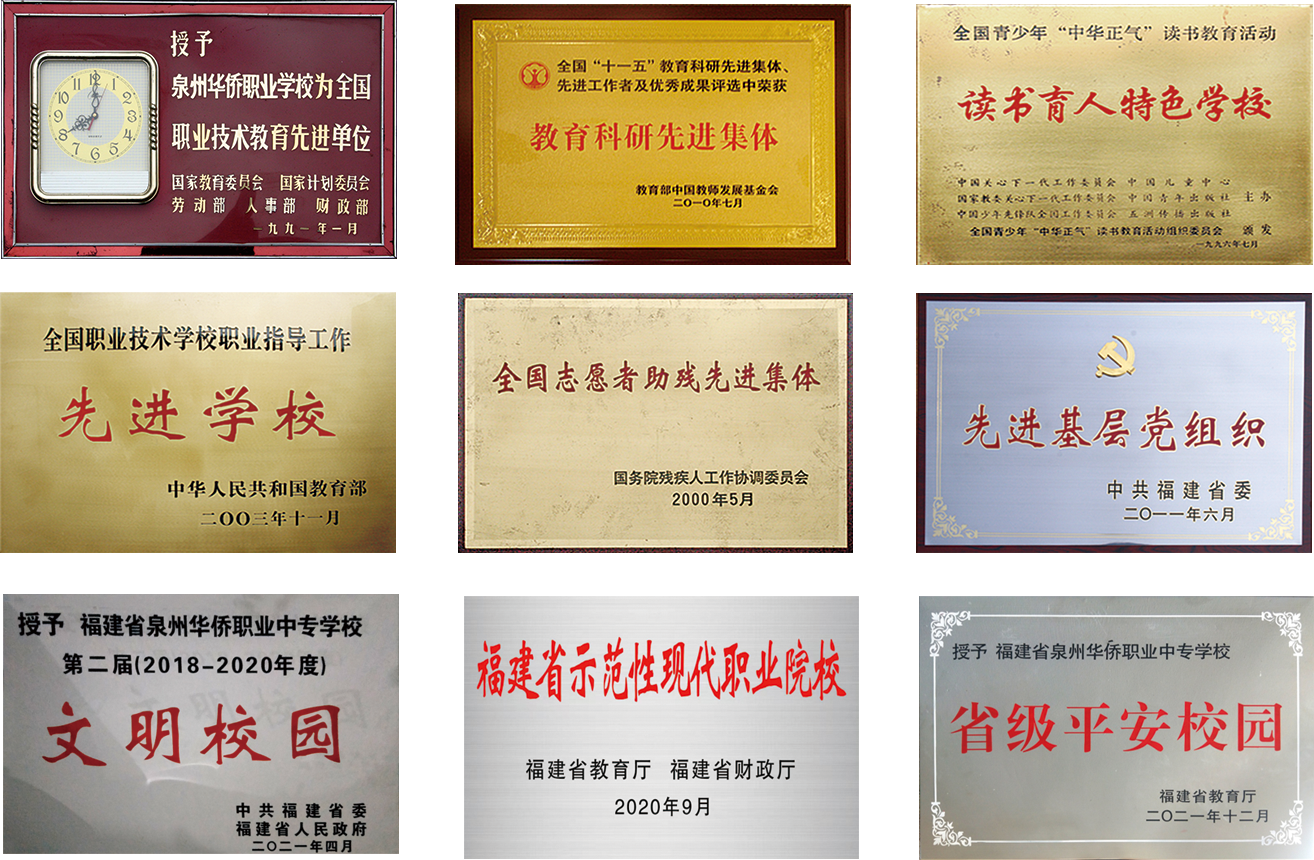 福建省泉州华侨职业中专学校2026年招生简章