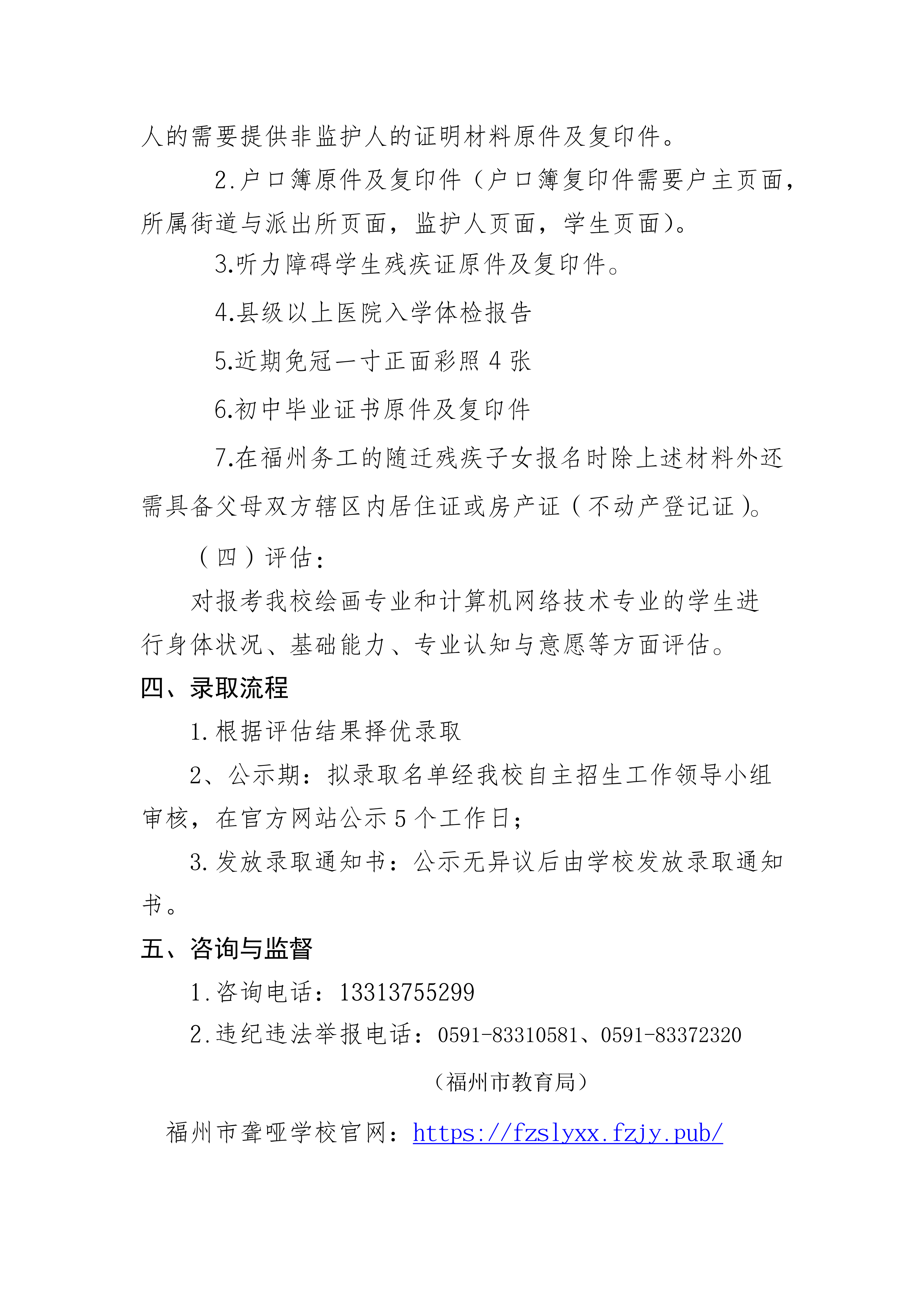 福州市聋哑学校2026年中职班招生简章