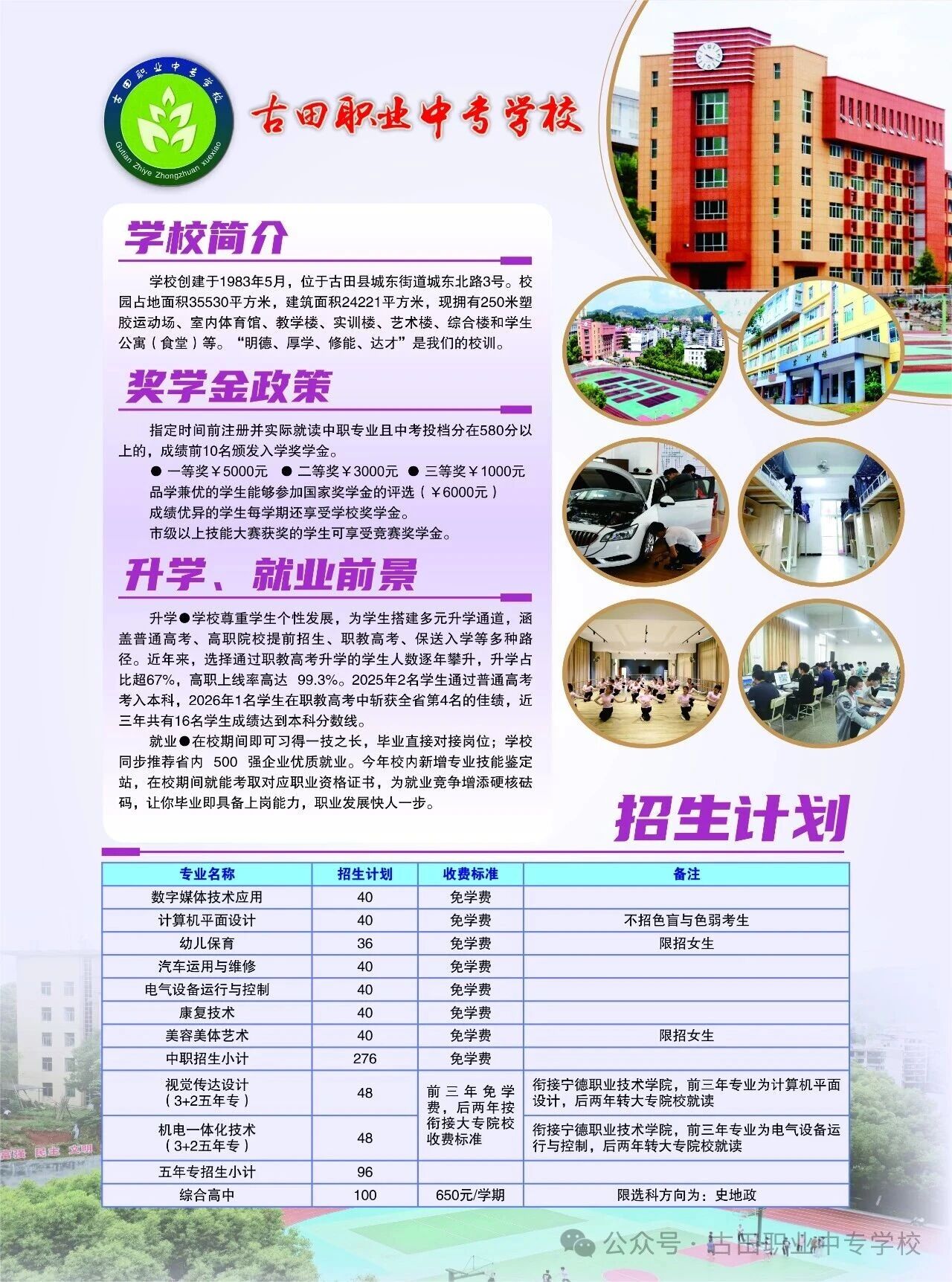 古田职业中专学校2026年秋季招生简章
