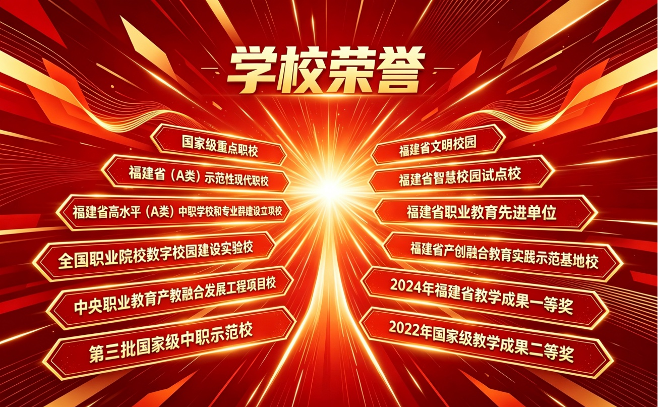 安溪华侨职业中专学校2026年招生简章