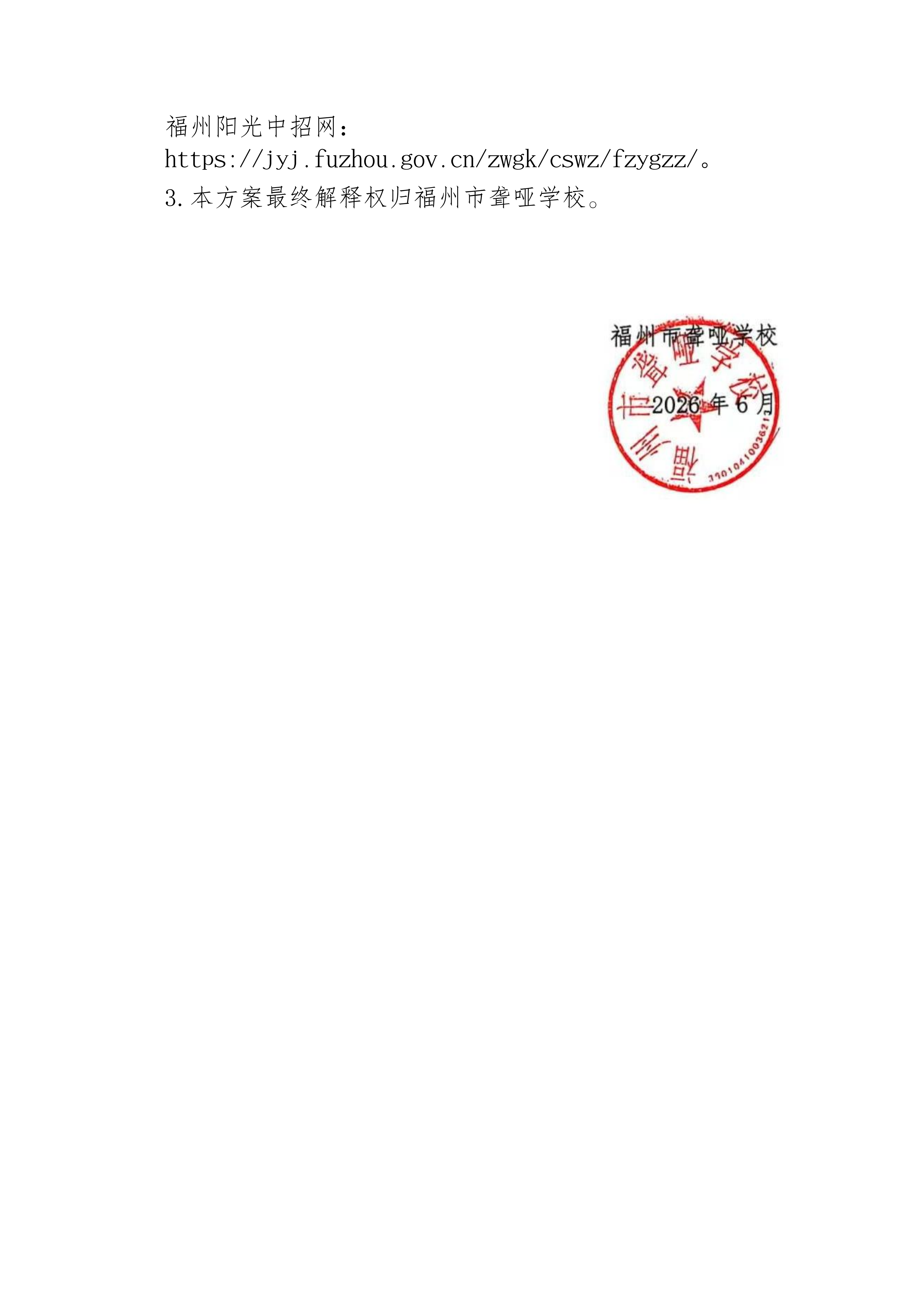 福州市聋哑学校2026年中职班招生简章