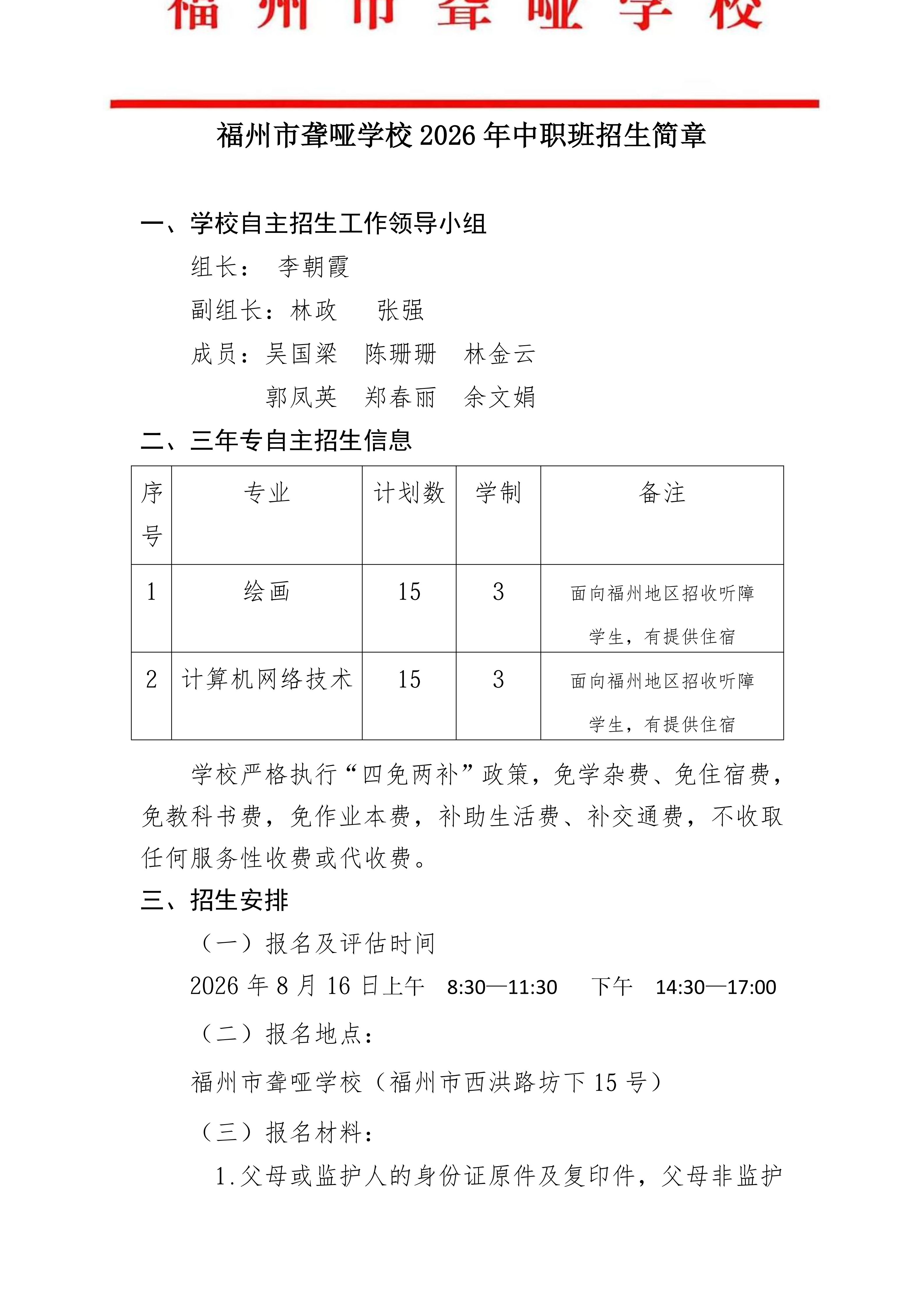 福州市聋哑学校2026年中职班招生简章