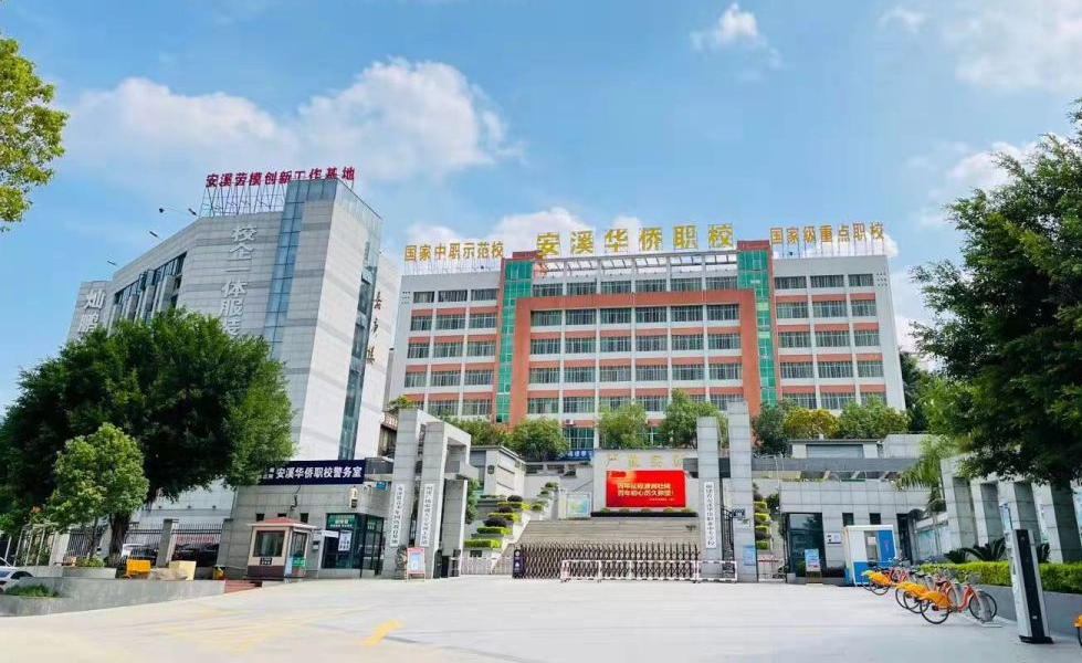 安溪华侨职业中专学校2026年招生简章