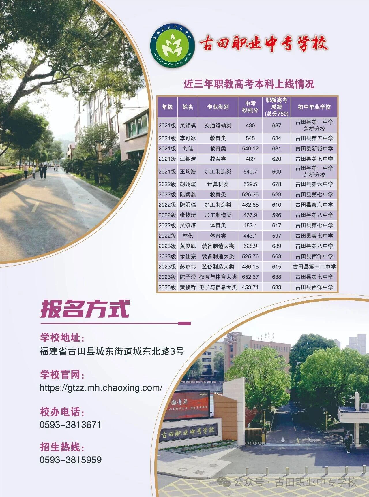 古田职业中专学校2026年秋季招生简章