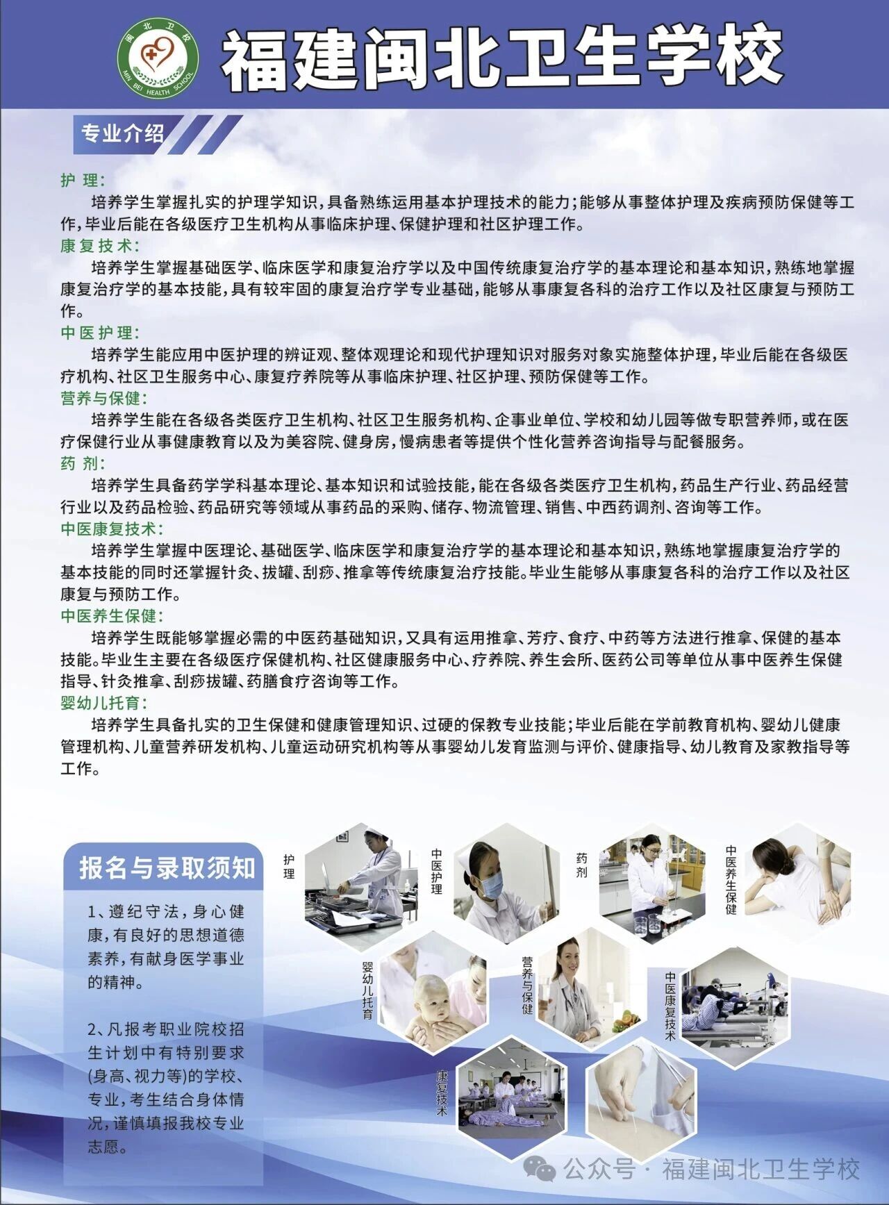 福建闽北卫生学校2026年招生简章
