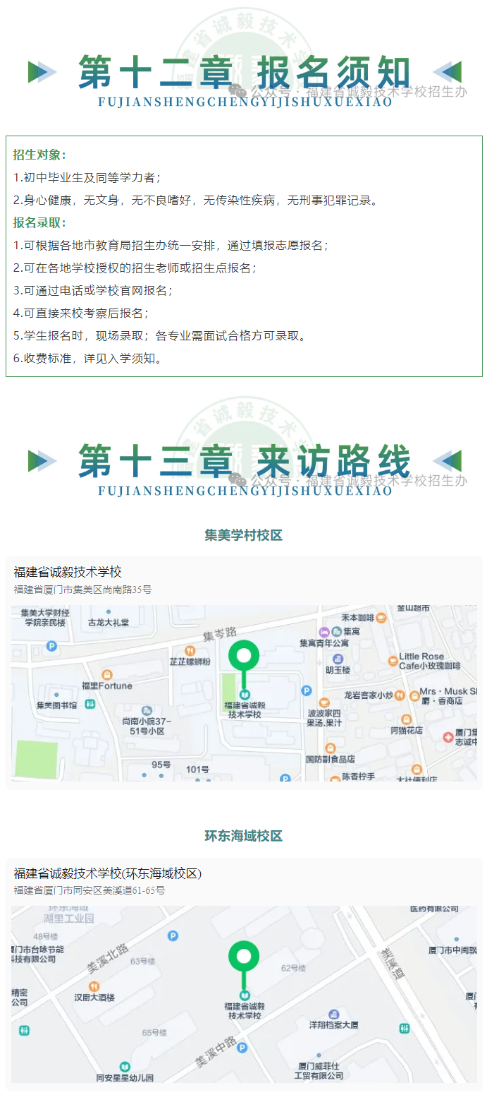 2026年福建省诚毅技术学校招生简章