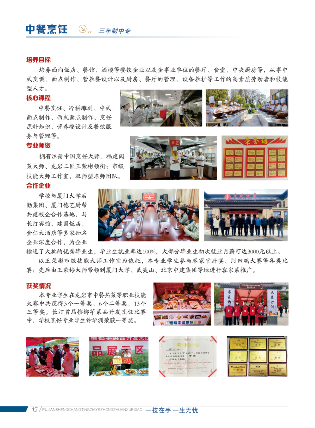 长汀职业中专学校2026年招生简章