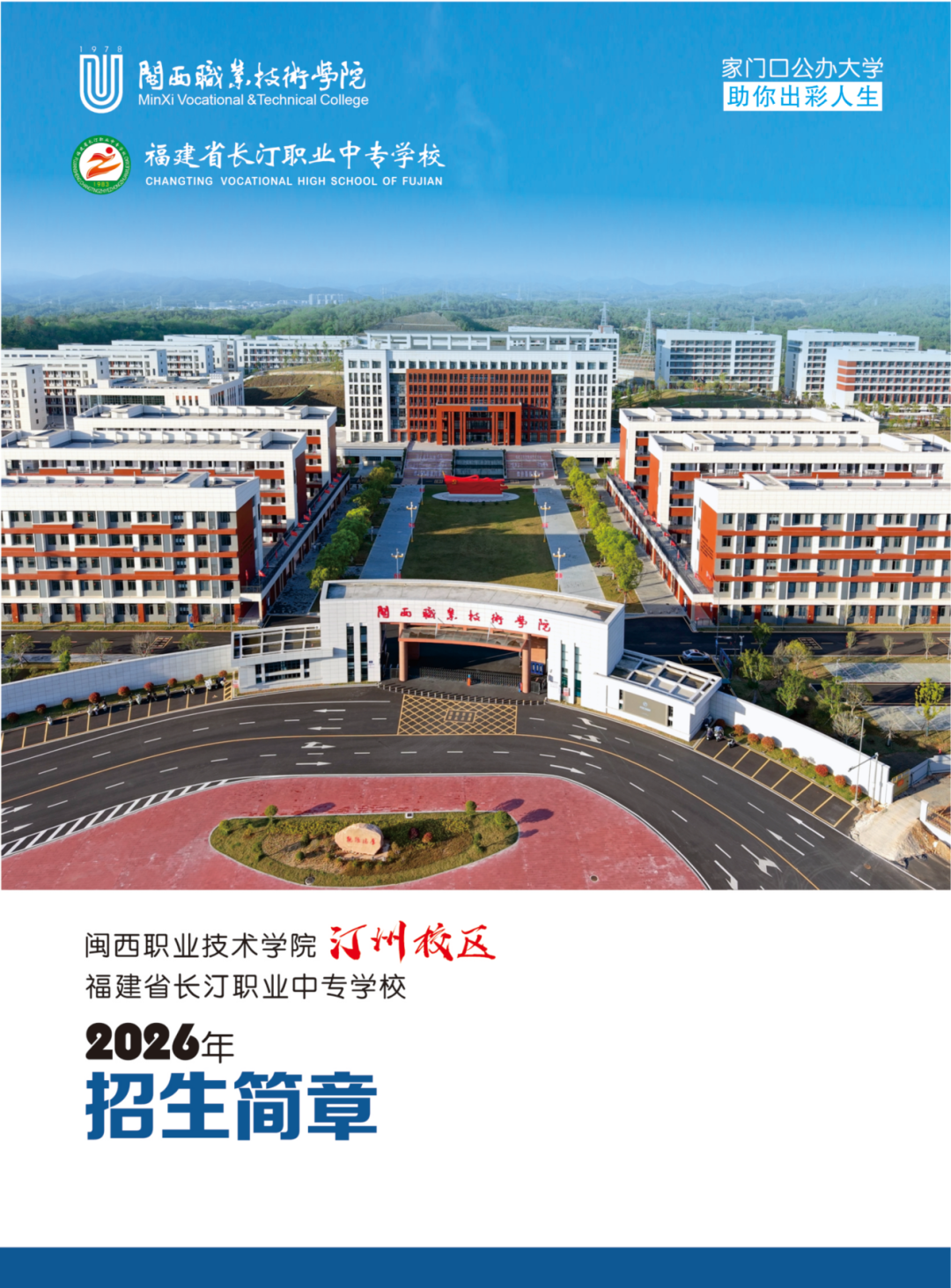 长汀职业中专学校2026年招生简章
