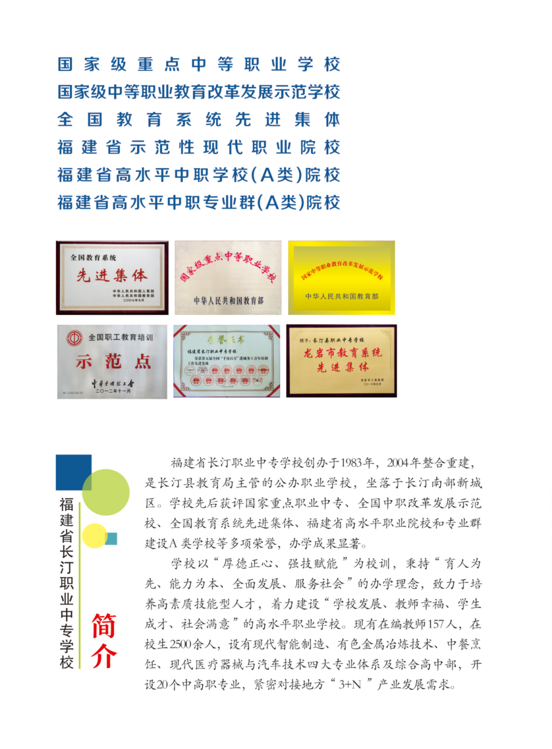 长汀职业中专学校2026年招生简章