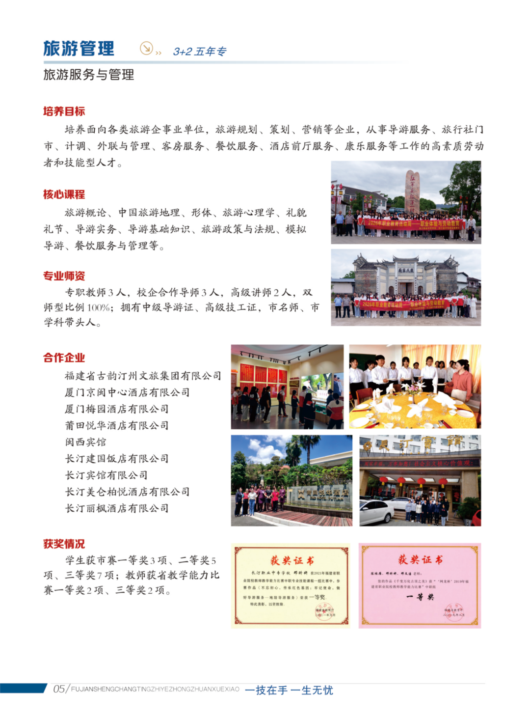 长汀职业中专学校2026年招生简章