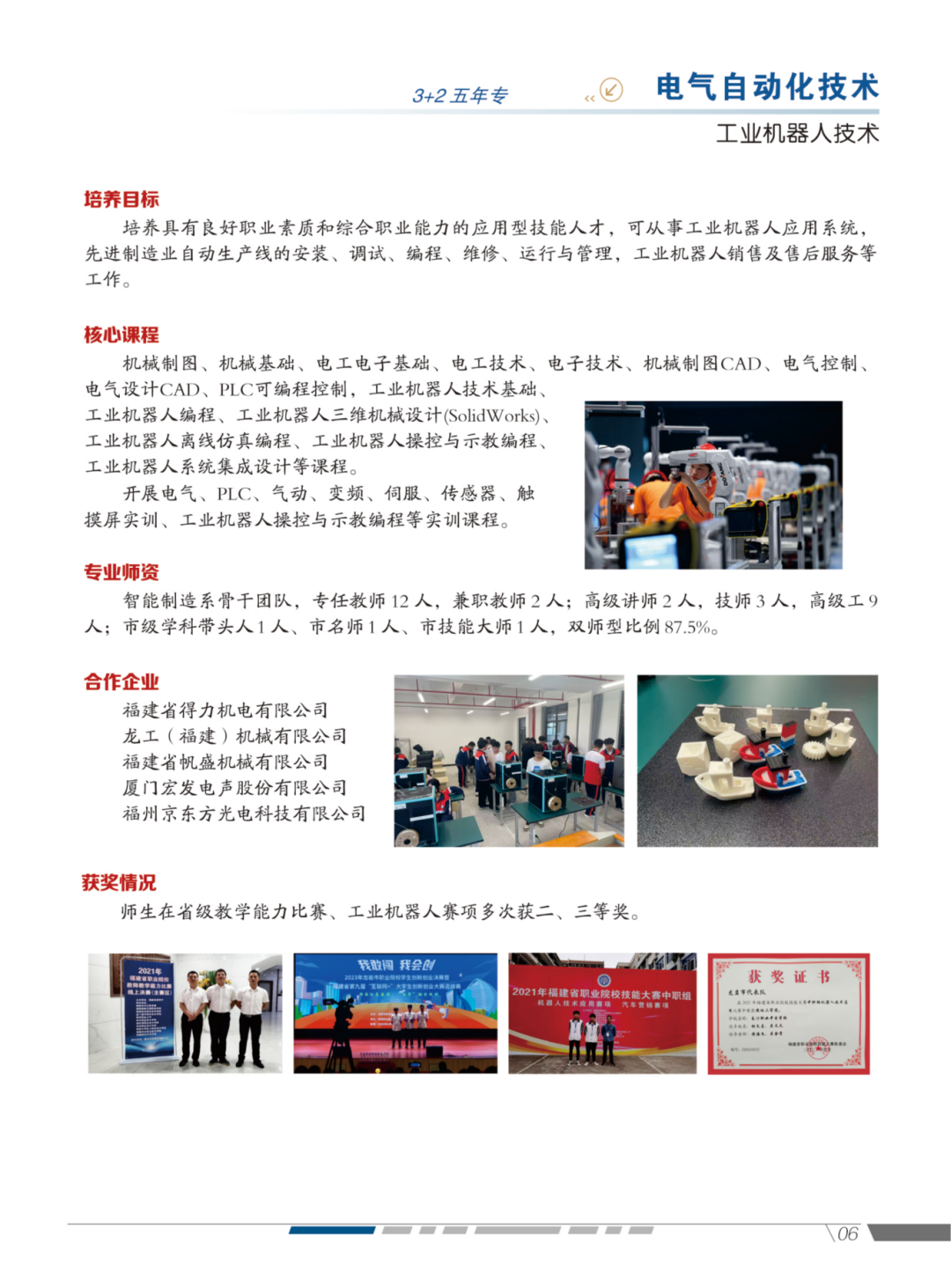 长汀职业中专学校2026年招生简章