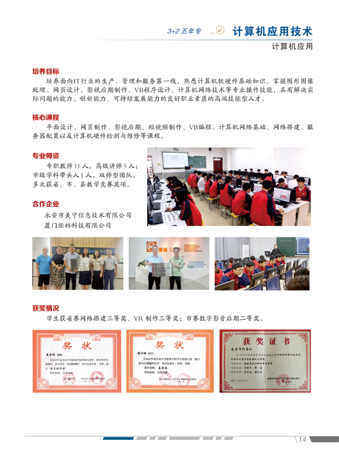 长汀职业中专学校2026年招生简章