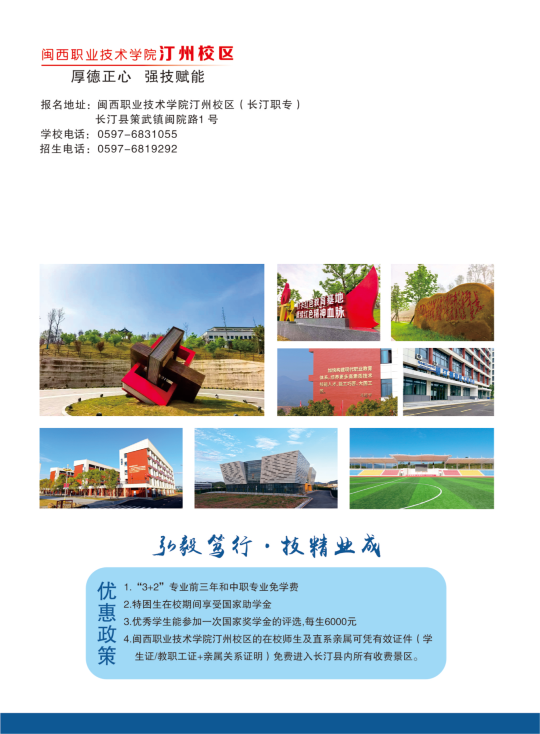 长汀职业中专学校2026年招生简章