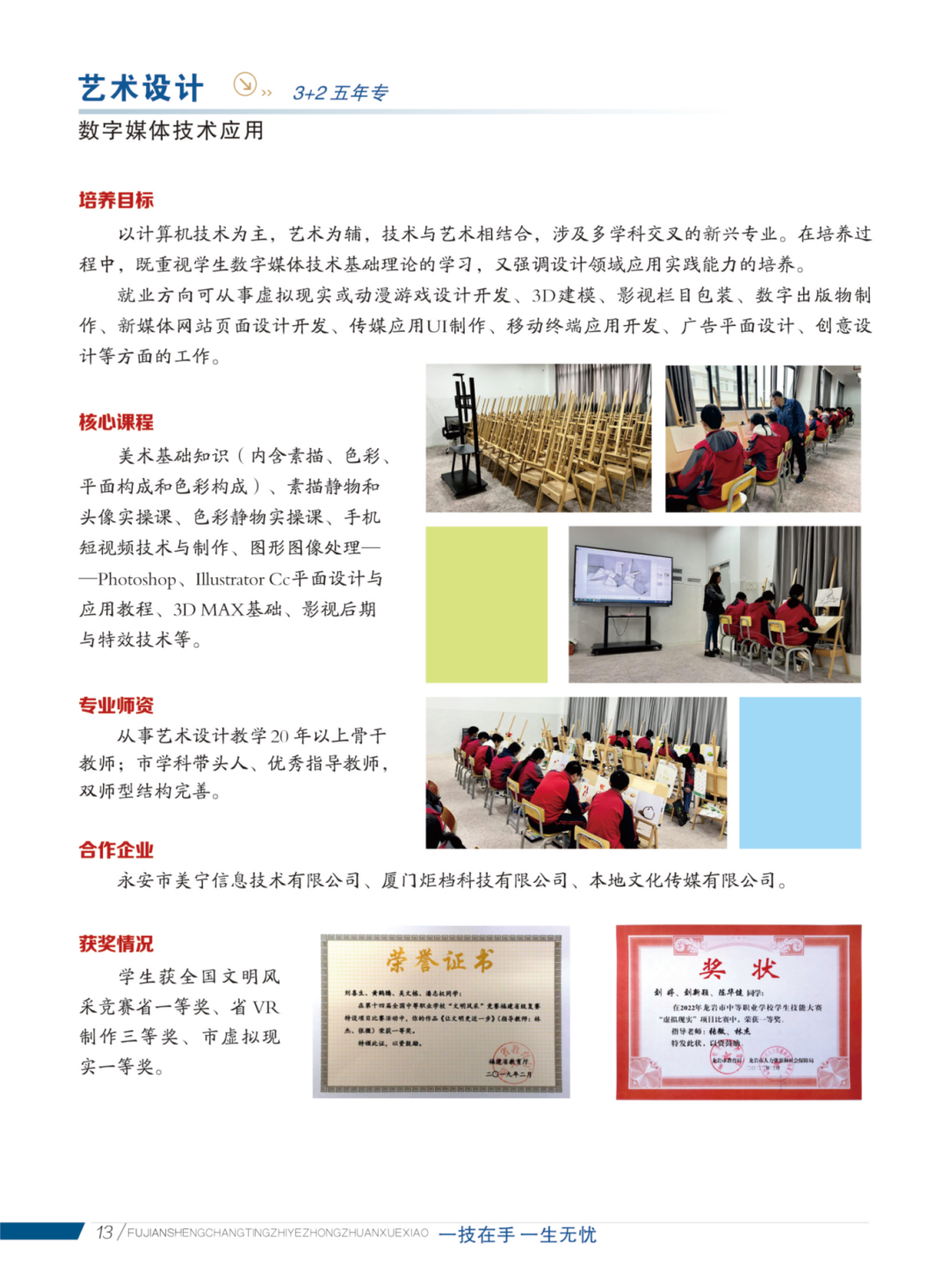 长汀职业中专学校2026年招生简章