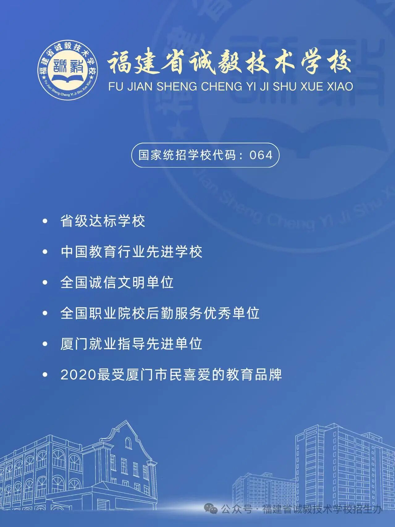 2026年福建省诚毅技术学校招生简章