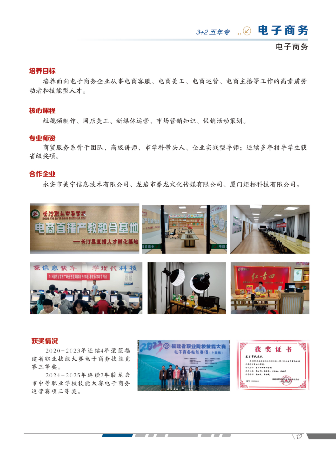 长汀职业中专学校2026年招生简章