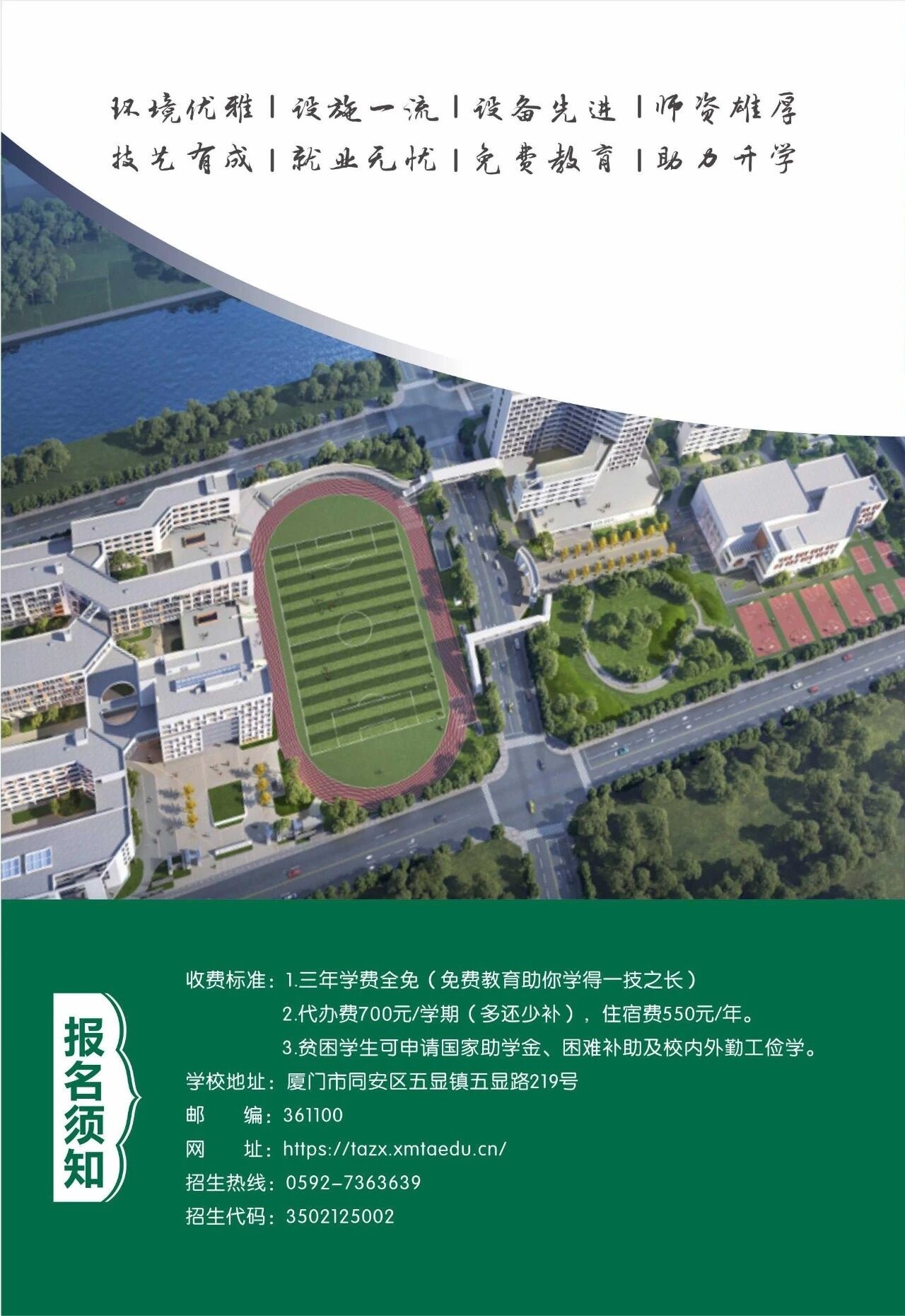 厦门市同安职业技术学校2026年招生简章