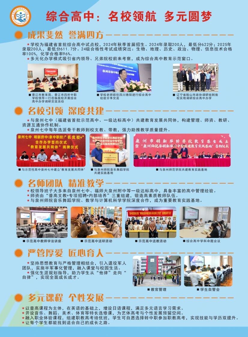 泉州市泉中职业中专学校2026年三年专招生简章