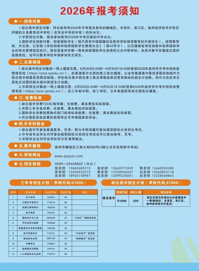 泉州市泉中职业中专学校2026年综合高中班招生简章