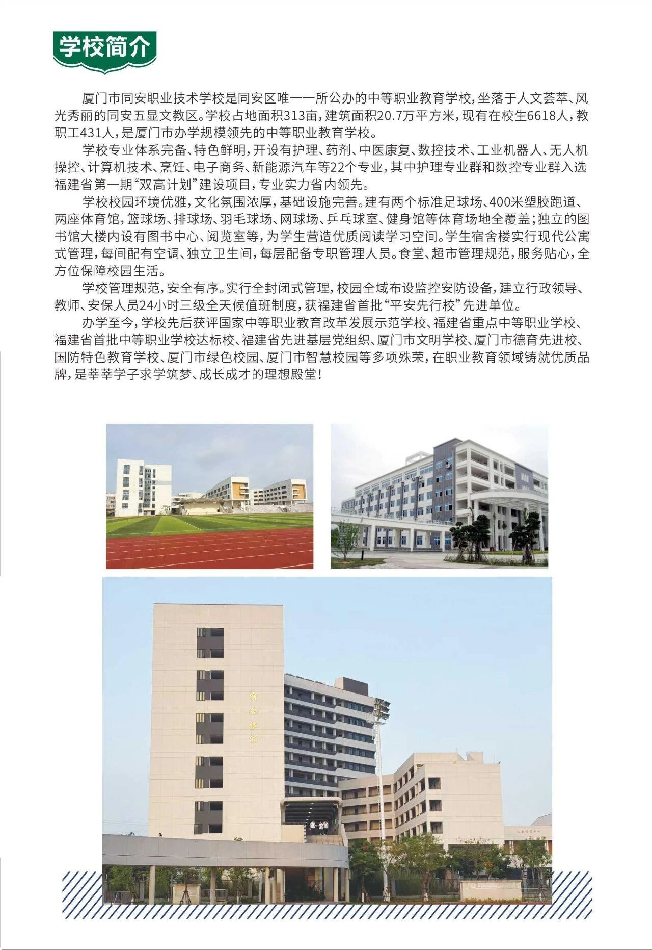 厦门市同安职业技术学校2026年招生简章