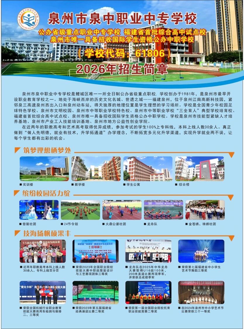 泉州市泉中职业中专学校2026年综合高中班招生简章