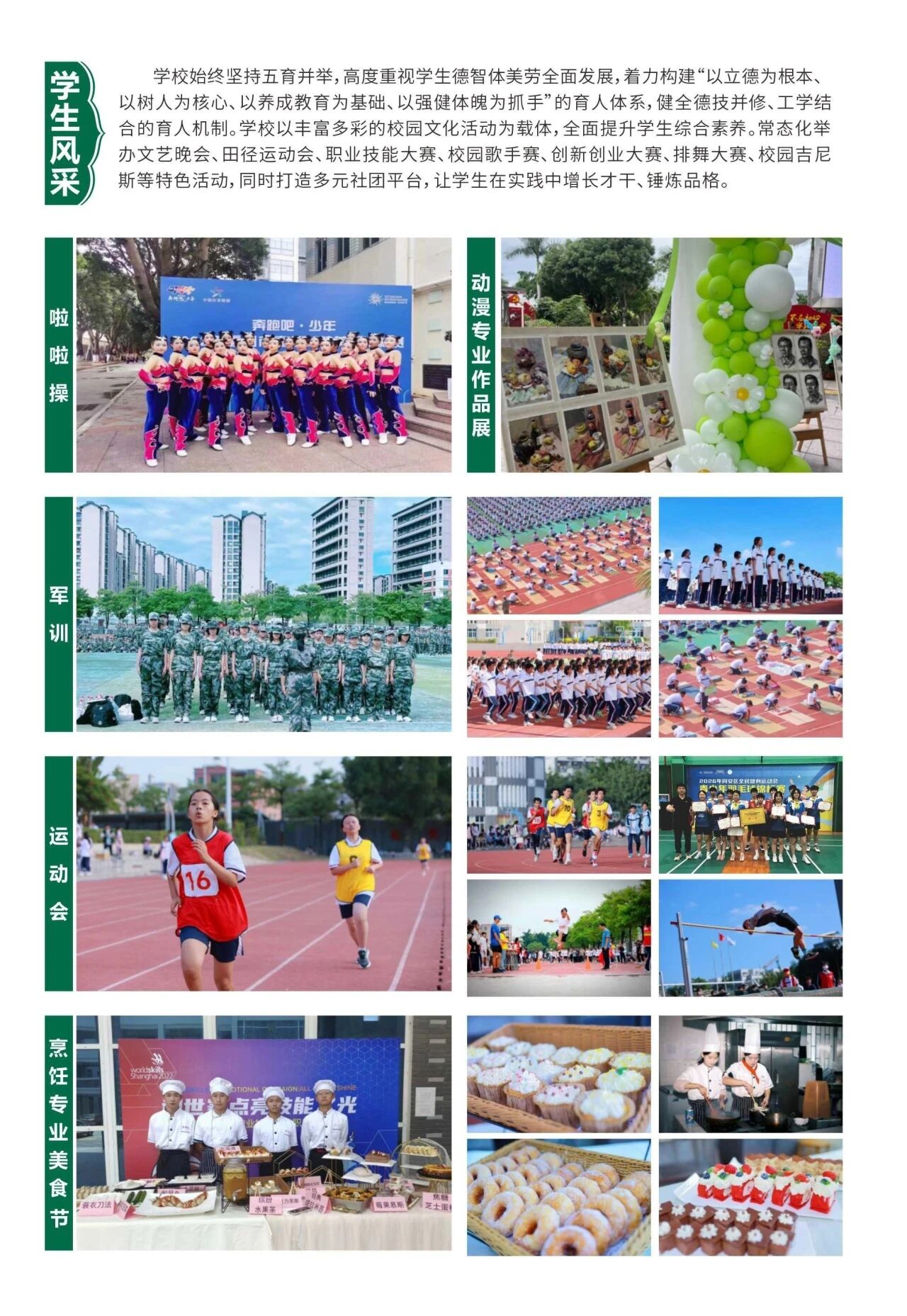 厦门市同安职业技术学校2026年招生简章
