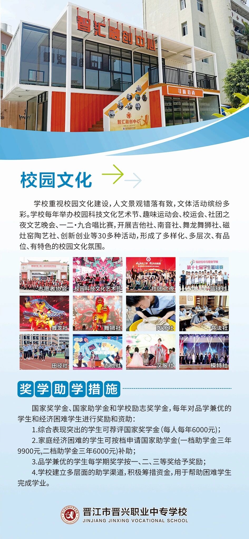 晋江晋兴职业中专学校2026年招生简章
