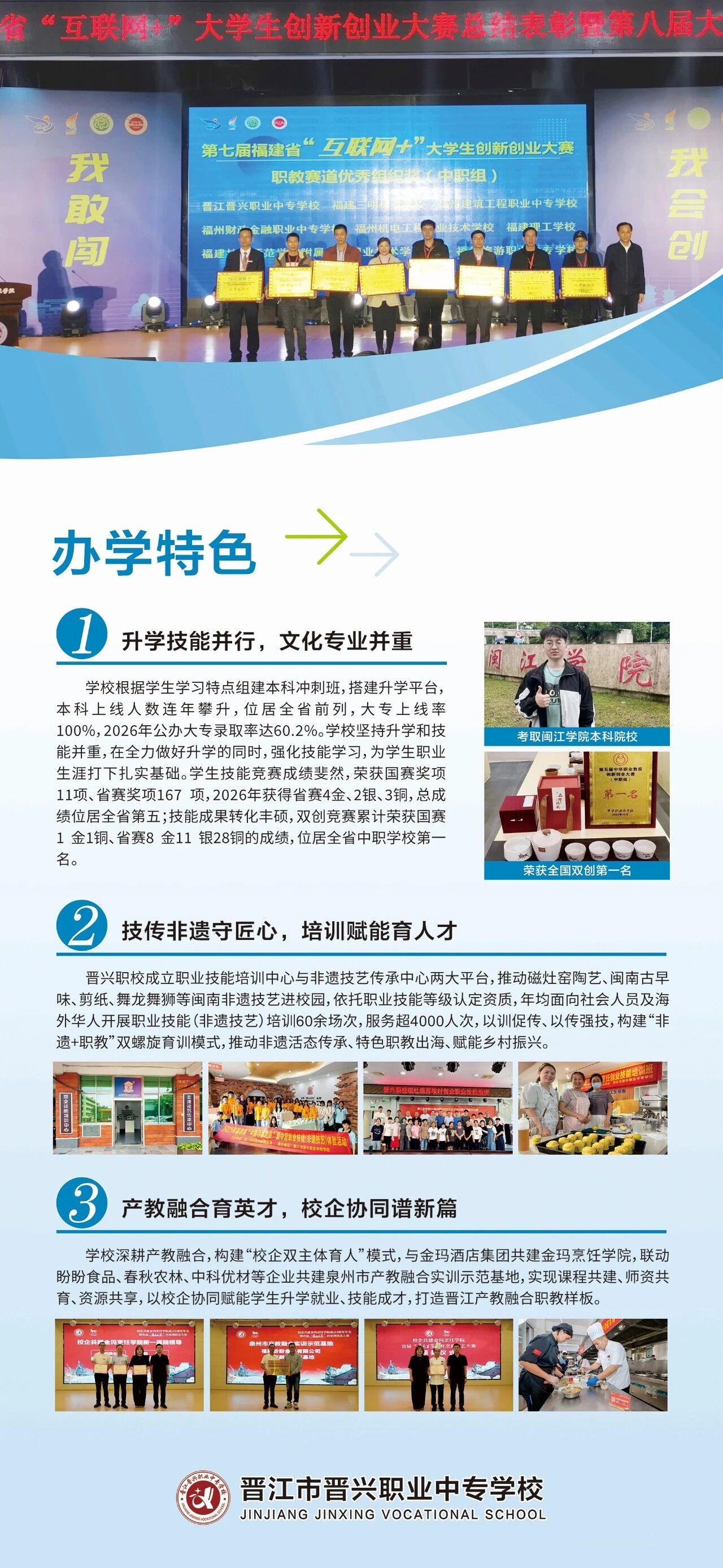 晋江晋兴职业中专学校2026年招生简章
