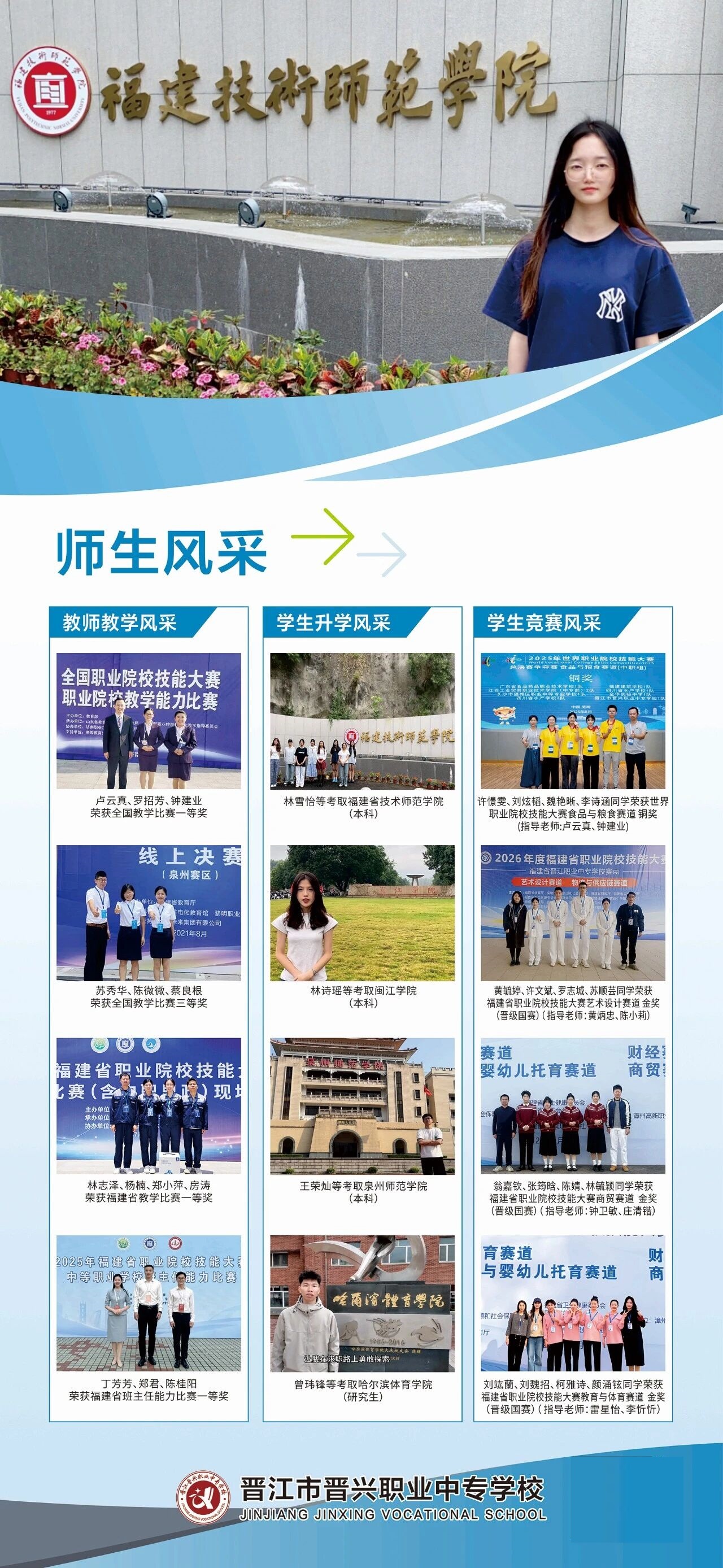 晋江晋兴职业中专学校2026年招生简章