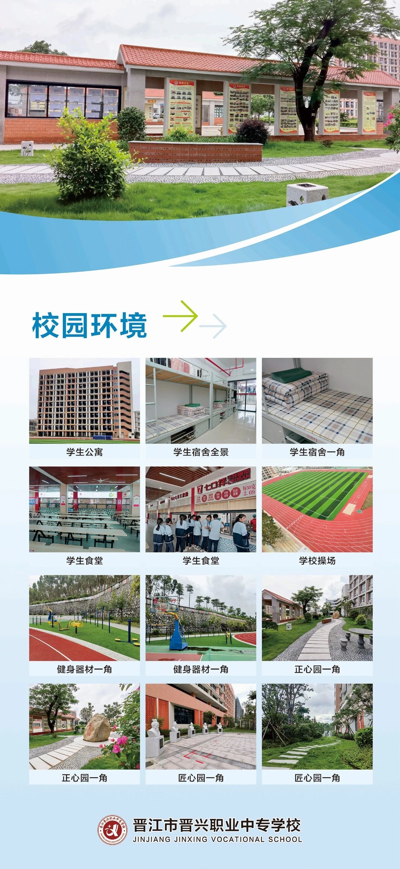晋江晋兴职业中专学校2026年招生简章
