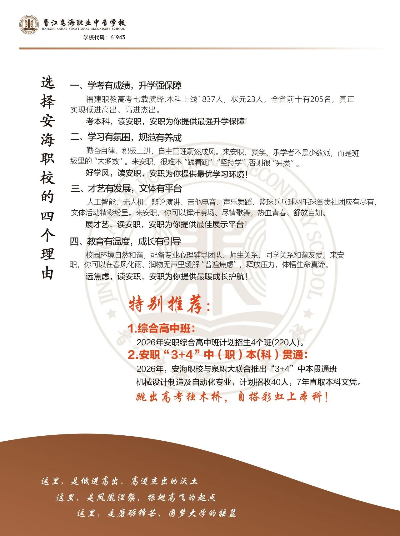 晋江安海职业中专学校2026年招生简章