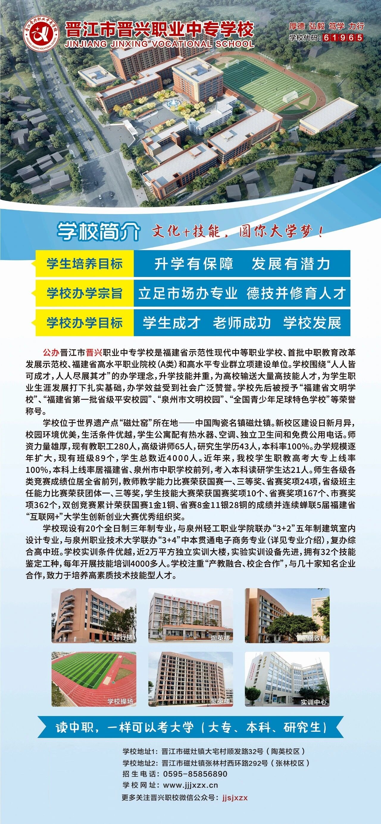 晋江晋兴职业中专学校2026年招生简章