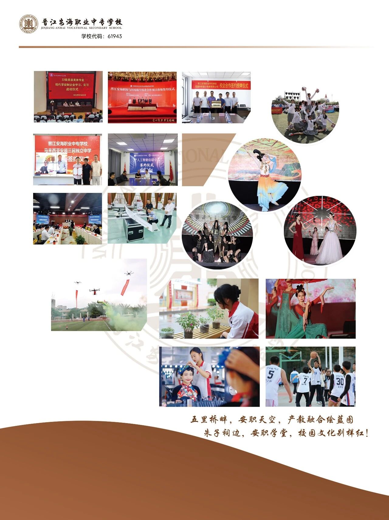 晋江安海职业中专学校2026年招生简章