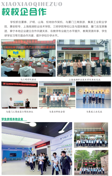 三明市金湖旅游职业中专学校2026年秋季招生简章