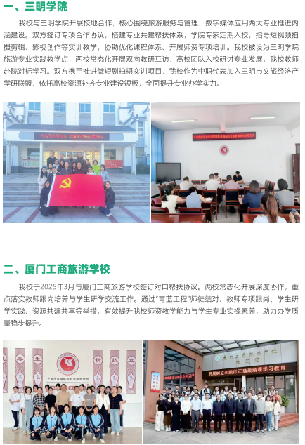 三明市金湖旅游职业中专学校2026年秋季招生简章