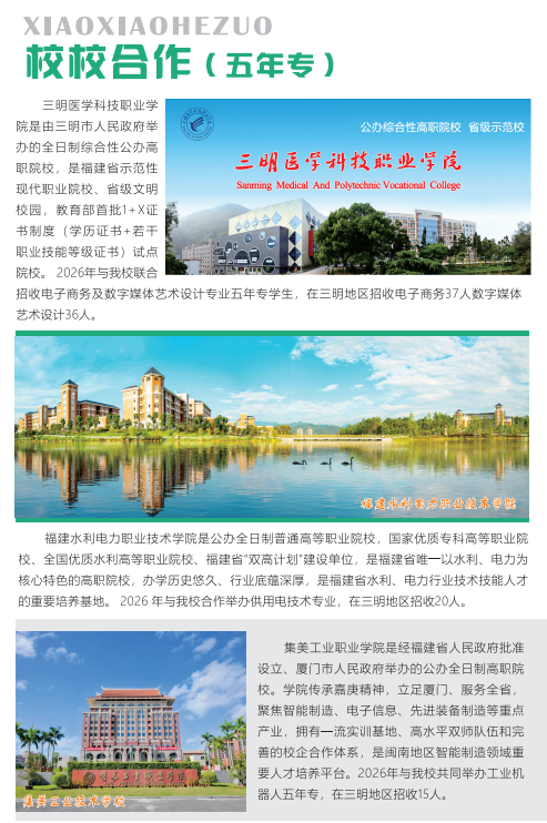 三明市金湖旅游职业中专学校2026年秋季招生简章