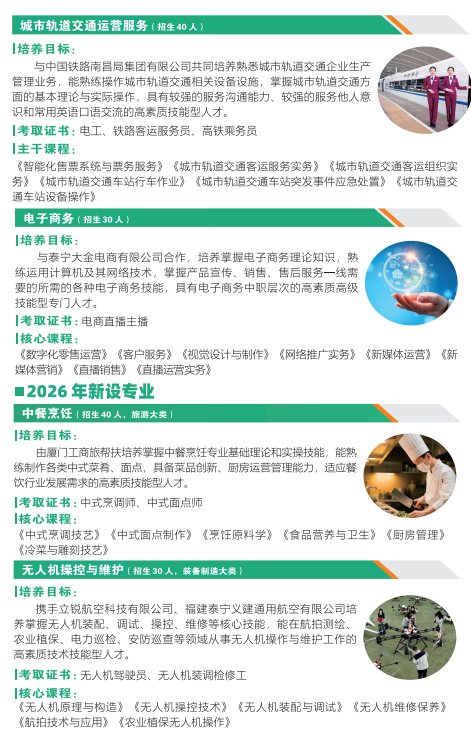 三明市金湖旅游职业中专学校2026年秋季招生简章