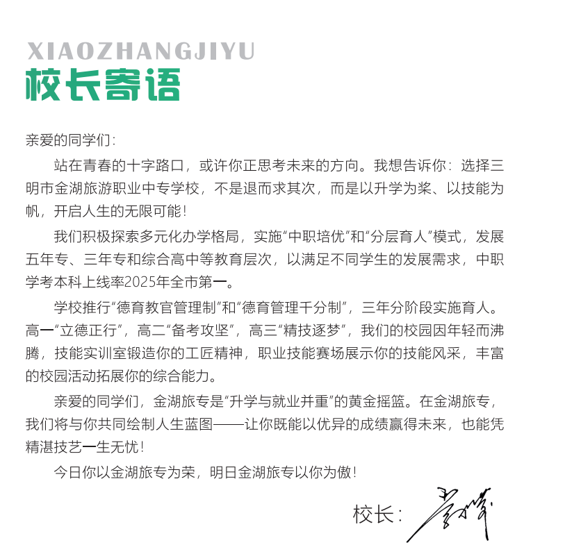三明市金湖旅游职业中专学校2026年秋季招生简章