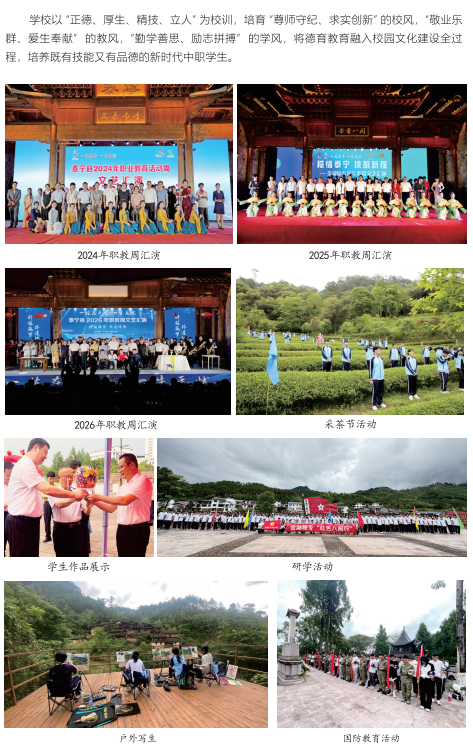 三明市金湖旅游职业中专学校2026年秋季招生简章